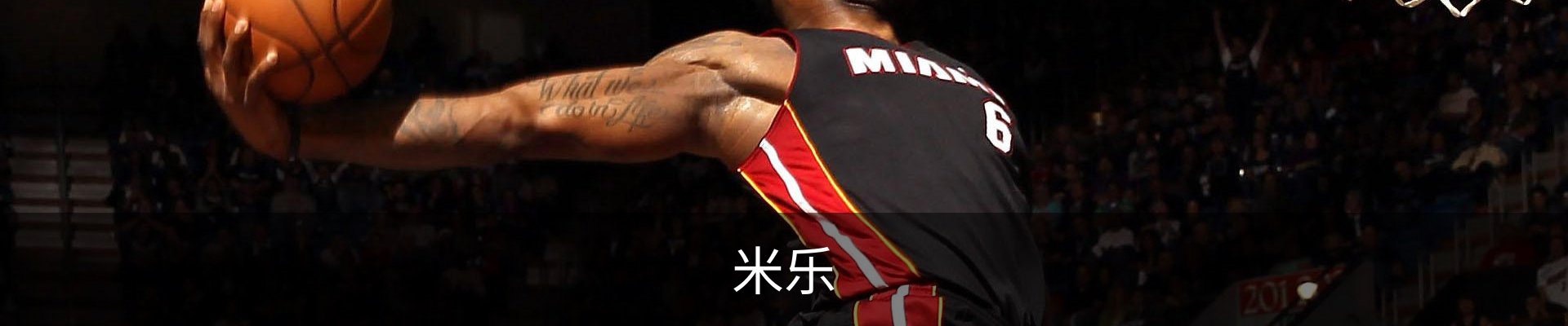 米乐